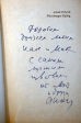Inscription de la main d'Arkadi Poltorak sur un exemplaire de son livre L'Épilogue de Nuremberg, traduit en allemand. Archives de la famille Reznitchenko.