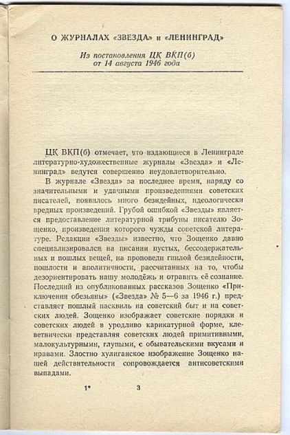 La résolution du Comité central du Parti communiste de l'Union soviétique «À propos de revues Zvezda et Leningrad», 1946