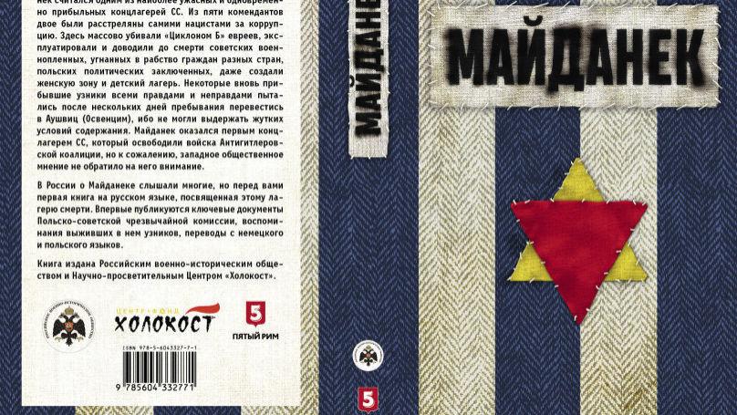 A cover of a book about the Majdanek concentration camp