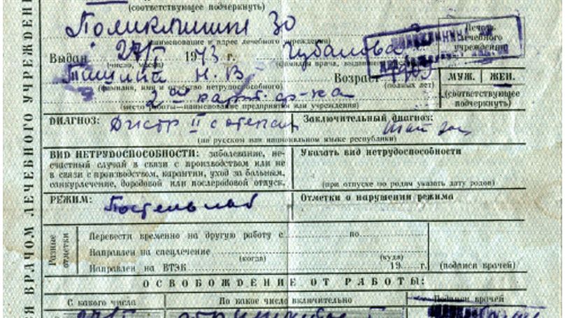 A temporary disability leave, 1943. / Central State Archive of St. Petersburg. F. 8134. Series. 3. Case. 902. Pp. 44. Case. 866. Pp. 41 / A picture from the book "Day-to-day Documents of the People of Leningrad during the War and Siege of 1941-1945"