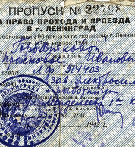 Laissez-passer pour Léningrad, 1942. Archives centrales d'État de Saint-Pétersbourg. F. 8134. Op. 3.D. 637. L. 112a-6. D. 886. L. 41-10.